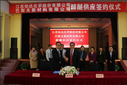 Últimos blogs da empresa sobre O 18 de dezembro de 2018, JIANGSU YIDA guardou com sucesso uma cerimônia de assinatura da fonte do éter do álcool com BASF.